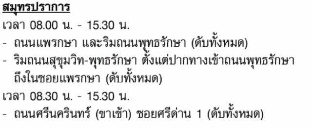 การไฟฟ้านครหลวง ประกาศงดจ่ายกระแสไฟฟ้าชั่วคราว(บางพื้นที่) 27 เม.ย. - 3 พ.ค.62