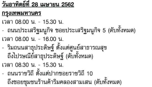 การไฟฟ้านครหลวง ประกาศงดจ่ายกระแสไฟฟ้าชั่วคราว(บางพื้นที่) 27 เม.ย. - 3 พ.ค.62