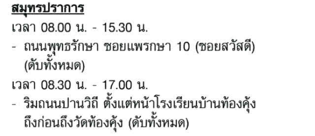 การไฟฟ้านครหลวง ประกาศงดจ่ายกระแสไฟฟ้าชั่วคราว(บางพื้นที่) 27 เม.ย. - 3 พ.ค.62