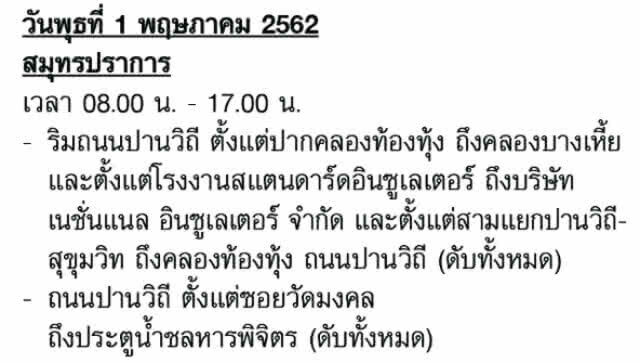 การไฟฟ้านครหลวง ประกาศงดจ่ายกระแสไฟฟ้าชั่วคราว(บางพื้นที่) 27 เม.ย. - 3 พ.ค.62