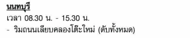 การไฟฟ้านครหลวง ประกาศงดจ่ายกระแสไฟฟ้าชั่วคราว(บางพื้นที่) 27 เม.ย. - 3 พ.ค.62