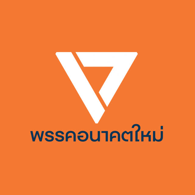 "ธนาธร" เตรียมส่งผู้สมัครลงเลือกตั้งท้องถิ่น เขย่าการเมืองไทยอีกครั้ง!