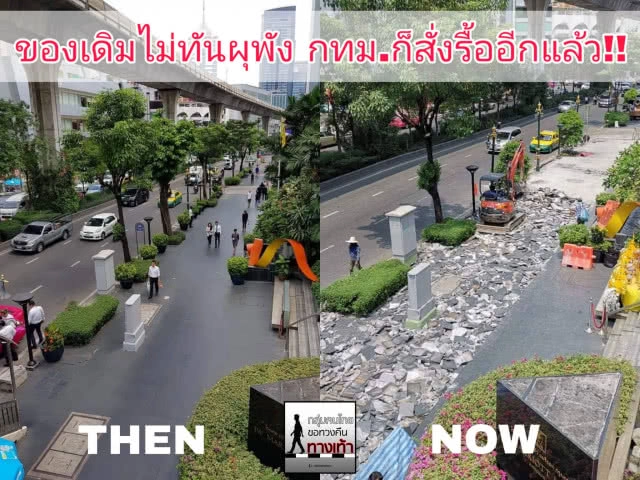 ว่อนโซเชียล! ภาพทางเท้ายังไม่ทันผุพัง กทม.สั่งรื้ออีกแล้ว?