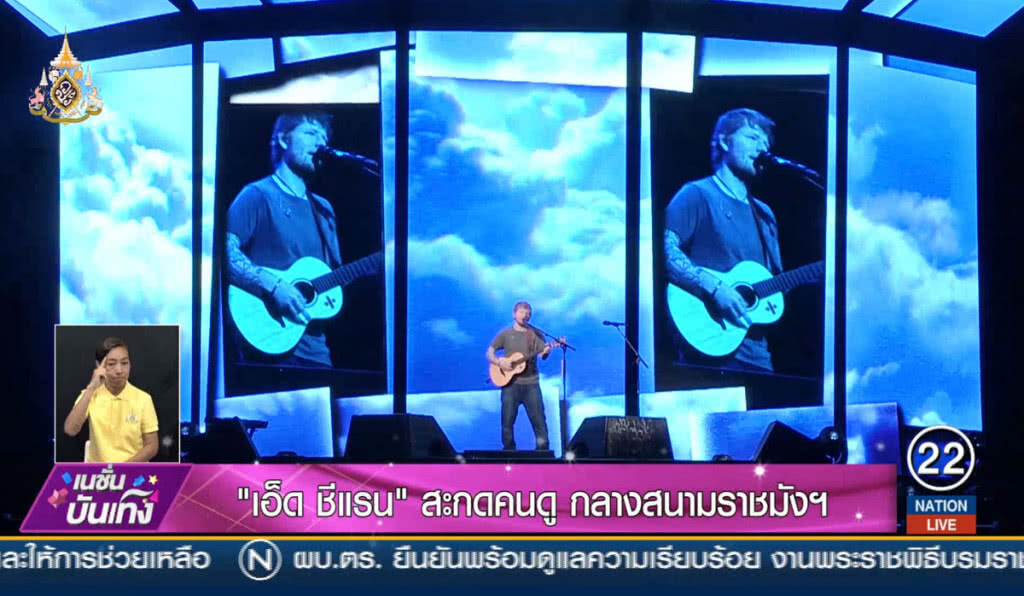 "เอ็ด ชีแรน" สะกดคนดู กลางสนามราชมังฯ "เอ็ด ชีแรน" สะกดคนดู กลางสนามราชมังฯ