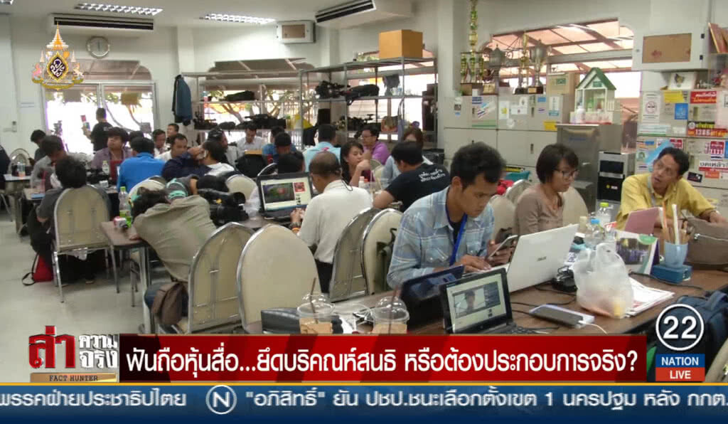 ฟันถือหุ้นสื่อ...ยึดบริคณห์สนธิ หรือต้องประกอบการจริง?