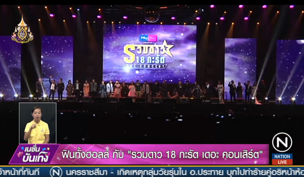 ฟินทั้งฮอลล์ กับ "รวมดาว 18 กะรัต เดอะ คอนเสิร์ต"