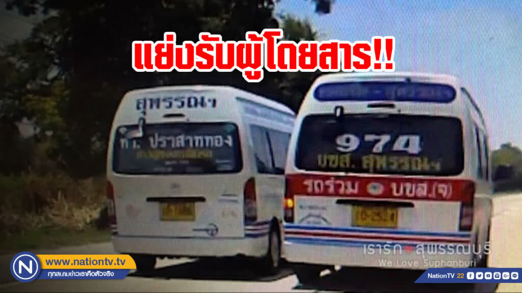 แชร์คลิปรถตู้ขับรถจะชนกัน ที่แท้แย่งรับผู้โดยสาร!!