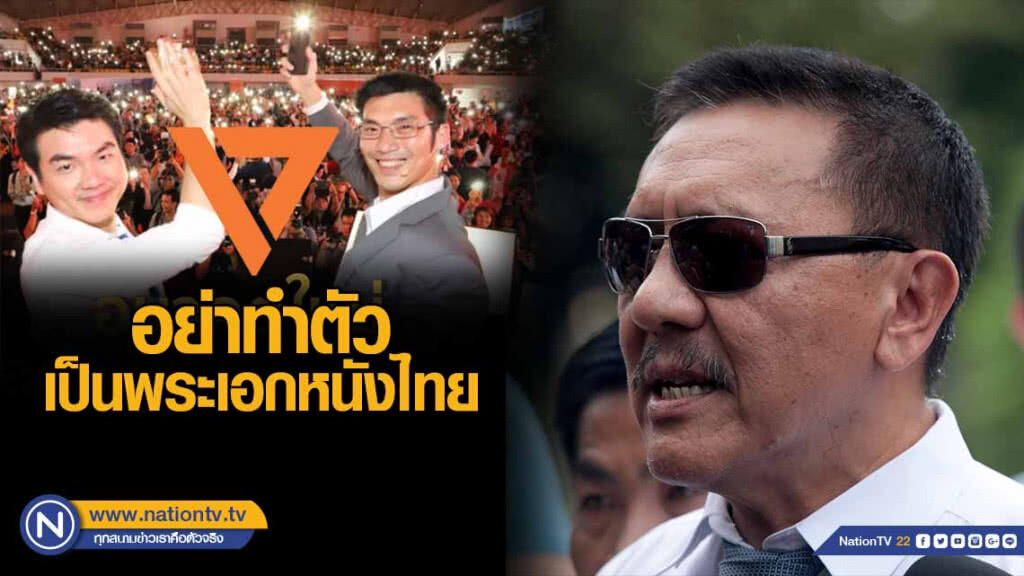 "ชูวิทย์" โพสต์ "อนาคตใหม่ อย่าเป็นอนาคตดับ"