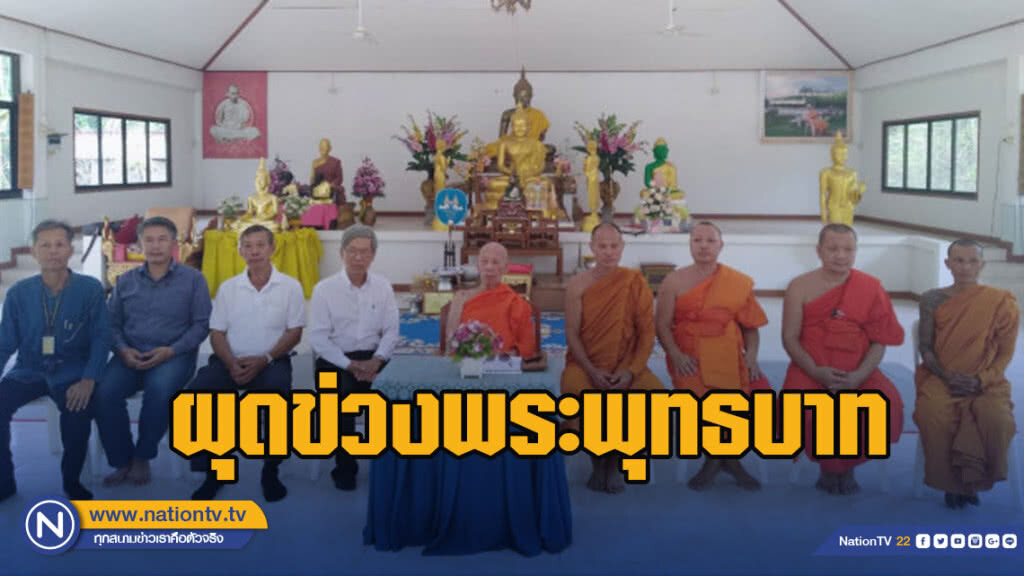ผุดข่วงพระพุทธบาท สถานที่เรียนรู้พระพุทธศาสนาแห่งใหม่