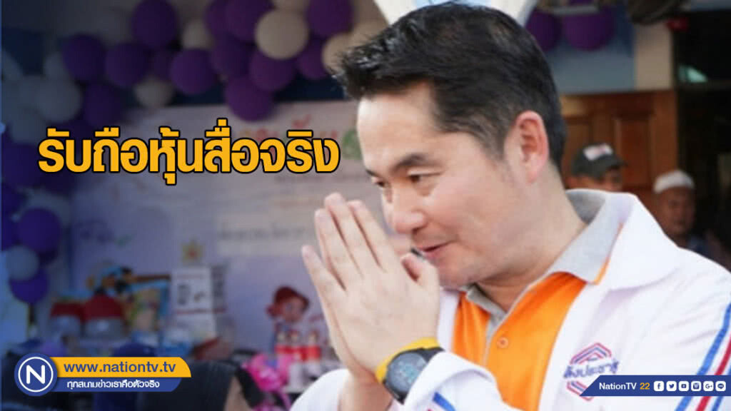 "ชาญวิทย์" แจง "กก.บห.พปชร." รับถือหุ้นสื่อจริง "ชาญวิทย์" แจง "กก.บห.พปชร." รับถือหุ้นสื่อจริง