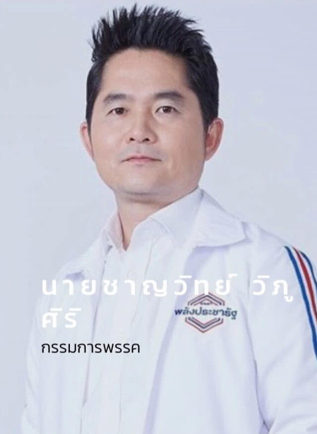 "ชาญวิทย์" แจง "กก.บห.พปชร." รับถือหุ้นสื่อจริง
