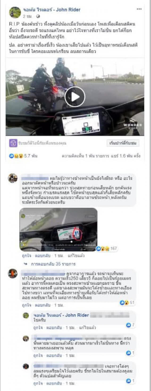 เตือนใจสายบิด หนุ่มควบบิ๊กไบค์ 260 กม./ชม ก่อนคว่ำกระเด็นดับ