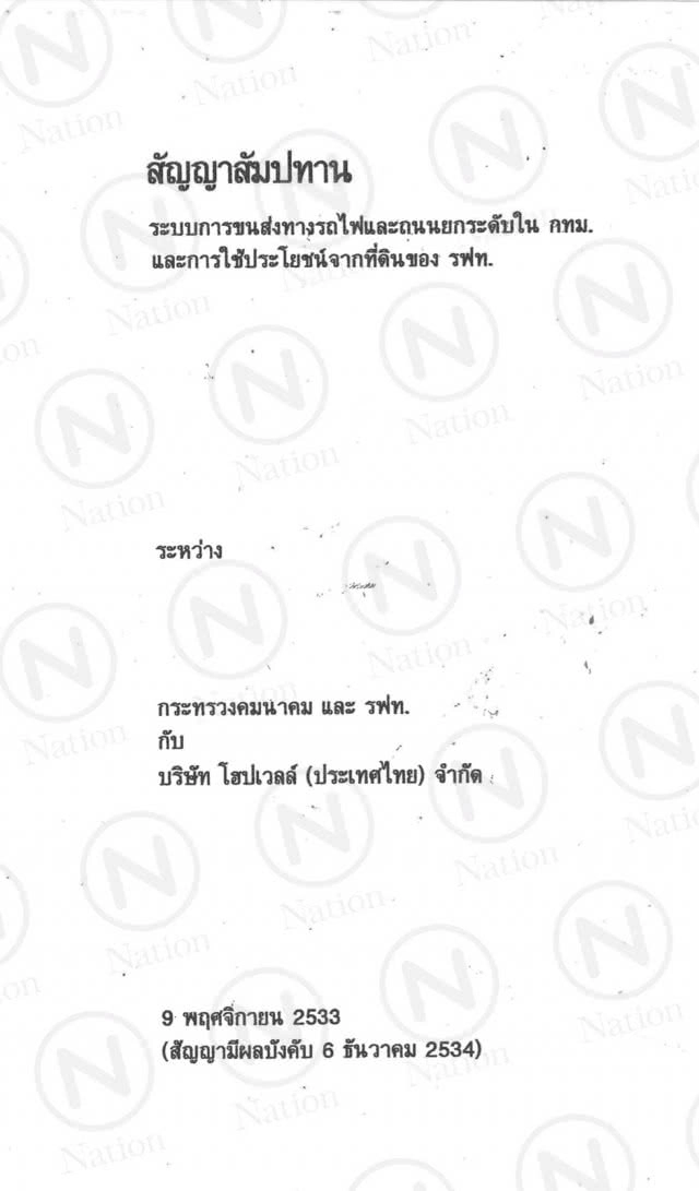บทเรียน "โฮปเวลล์" จุดเริ่มต้น พ.ร.บ.ร่วมทุนฯ