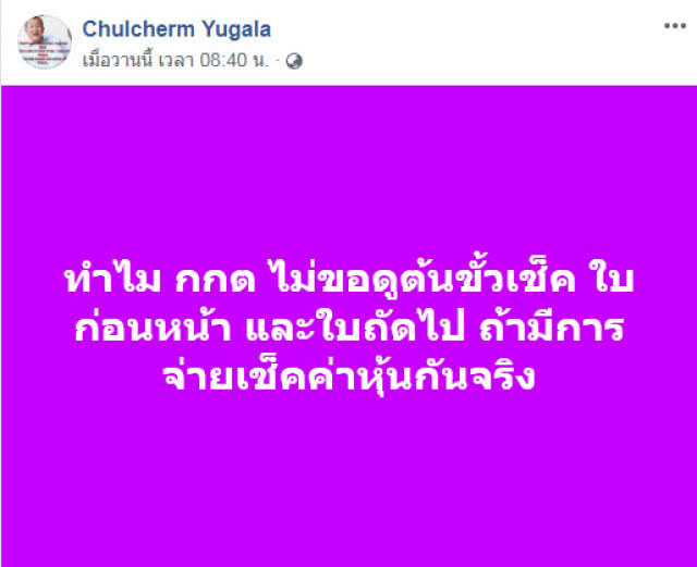 "ท่านใหม่" แนะ กกต. ดูต้นขั้วเช็ค ไขความกระจ่างปมนักการเมืองโอนหุ้น!