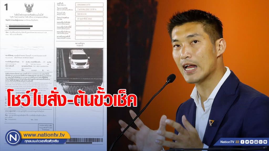 "ธนาธร" โชว์ใบสั่ง ยืนยันกลับจากบุรีรัมย์ 8 ม.ค. "ธนาธร" โชว์ใบสั่ง ยืนยันกลับจากบุรีรัมย์ 8 ม.ค.
