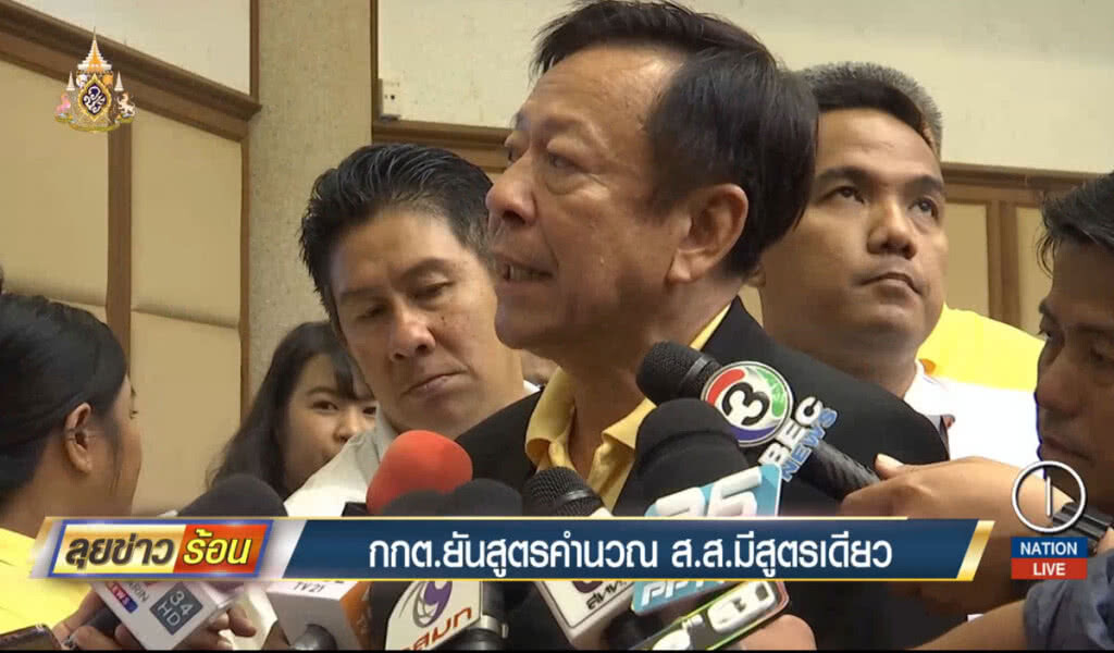กกต.ยันสูตรคำนวณ ส.ส.มีสูตรเดียว กกต.ยันสูตรคำนวณ ส.ส.มีสูตรเดียว