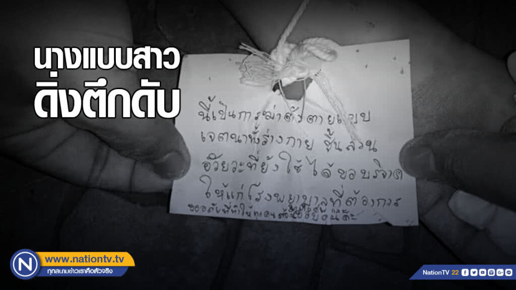 นางแบบสาว เครียด-ซึมเศร้า ดิ่งตึกดับ