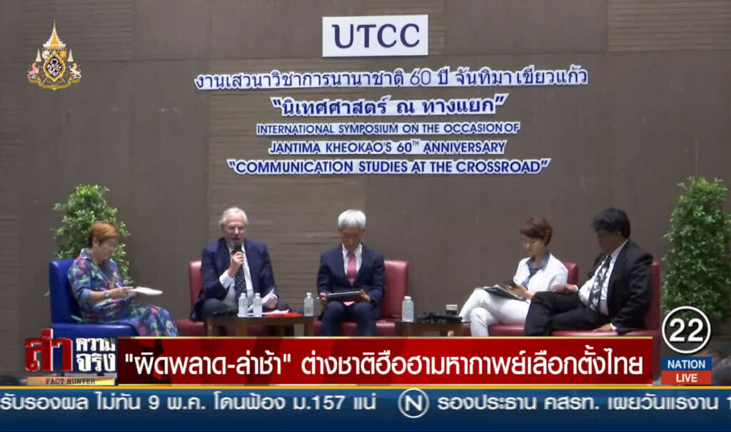 "ผิดพลาด-ล่าช้า" ต่างชาติฮือฮามหากาพย์เลือกตั้งไทย