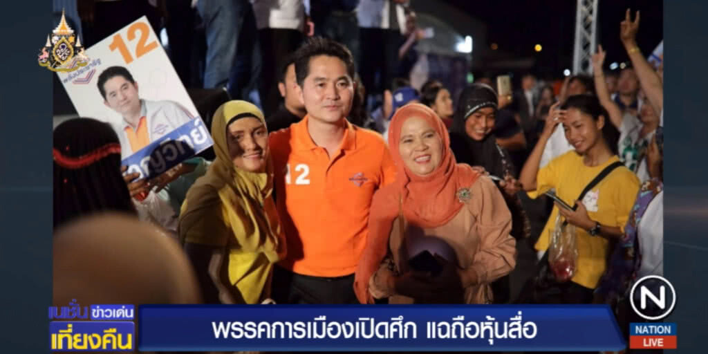 นักการเมืองกับการถือหุ้นสื่อ เผือกร้อนที่ตามเช็คบิล!
