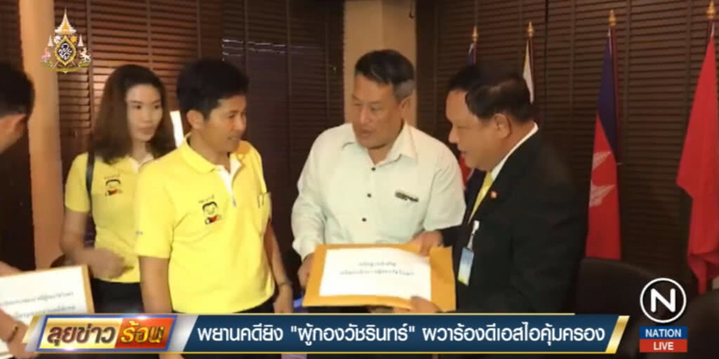 พยานคดียิง "ผู้กองวัชรินทร์" ผวาร้องดีเอสไอคุ้มครอง