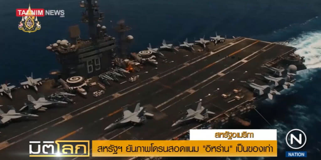 สหรัฐฯ แจงภาพโดรนสอดแนม "อิหร่าน" เป็นของเก่าเมื่อหลายปีก่อน