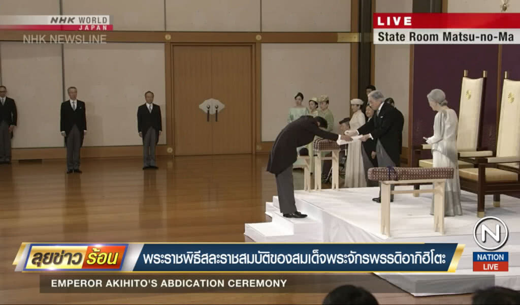 พระราชพิธีสละราชสมบัติของ สมเด็จพระจักรพรรดิอากิฮิโตะ