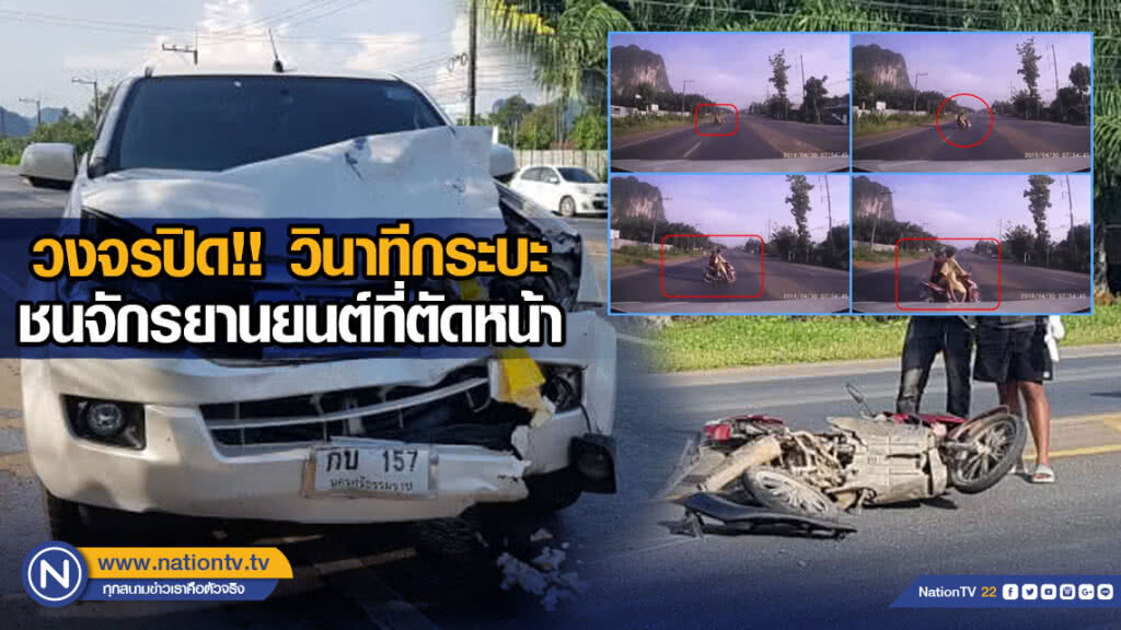 วงจรปิด!! วินาทีกระบะชนจักรยานยนต์ที่ตัดหน้า