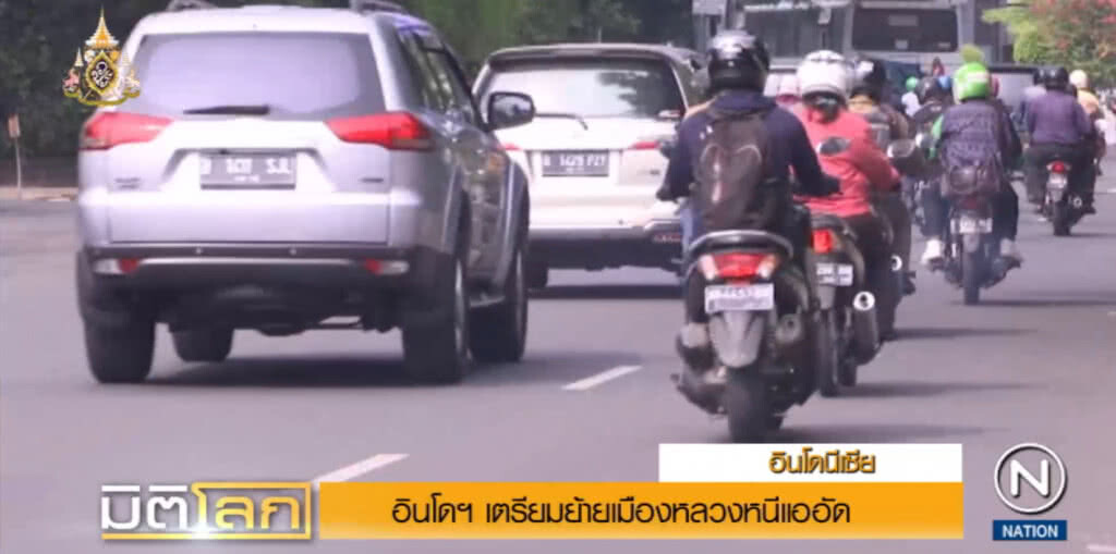 อินโดฯ เตรียมย้ายเมืองหลวงหนีน้ำท่วม และการจราจรที่ติดขัด