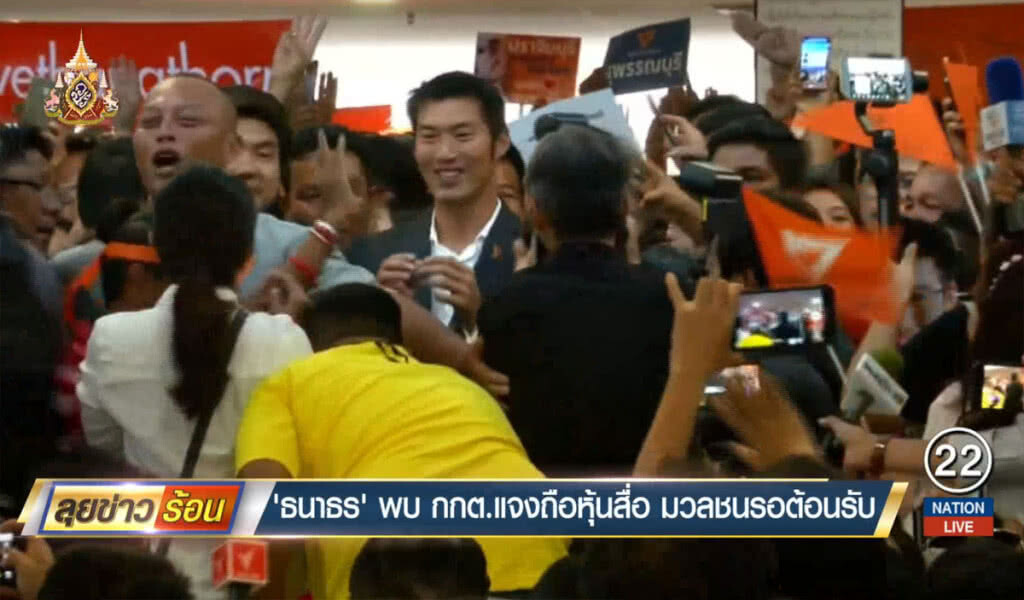 "ธนาธร" พบ กกต.แจงถือหุ้นสื่อ มวลชนรอต้อนรับ