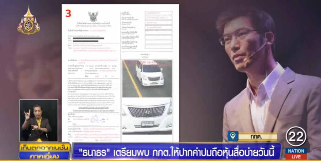 จับตา!..."ธนาธร" เข้าให้ปากคำ กกต.แจงปมถือหุ้นสื่อบ่ายนี้