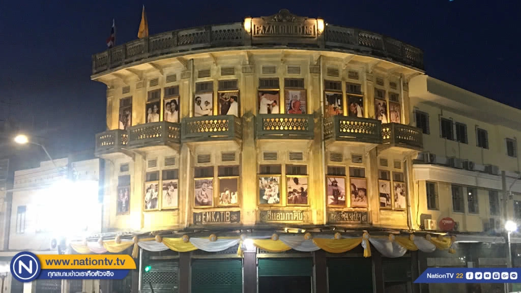 สวยงาม! ตึกโบราณย่านอัษฎางค์ประดับพระบรมฉายาลักษณ์ในหลวง ร.10