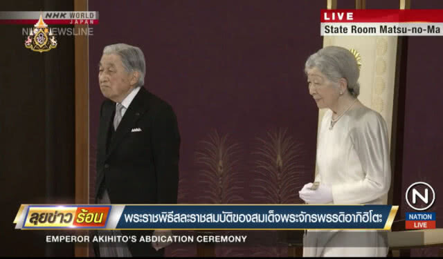 พระราชพิธีสละราชสมบัติของ สมเด็จพระจักรพรรดิอากิฮิโตะ