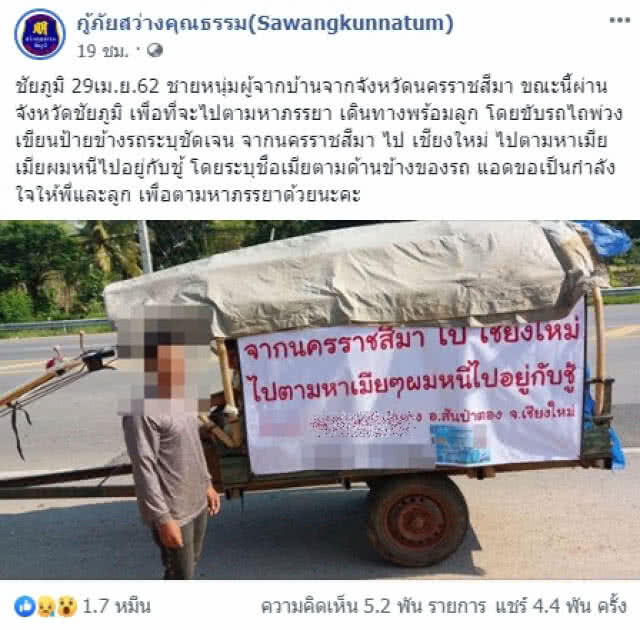 หนุ่มโคราชอุ้มลูกขี่รถอีแต๋นตามเมียที่เชียงใหม่