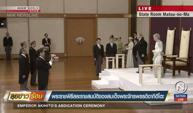พระราชพิธีสละราชสมบัติของ สมเด็จพระจักรพรรดิอากิฮิโตะ