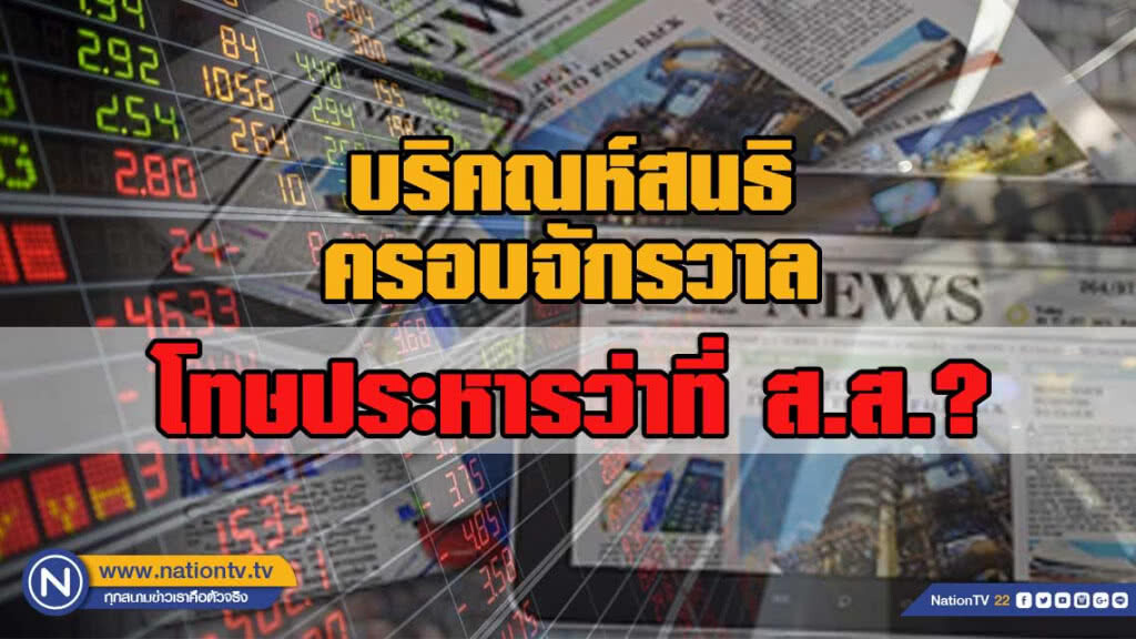 บริคณห์สนธิครอบจักรวาล โทษประหารว่าที่ ส.ส.?