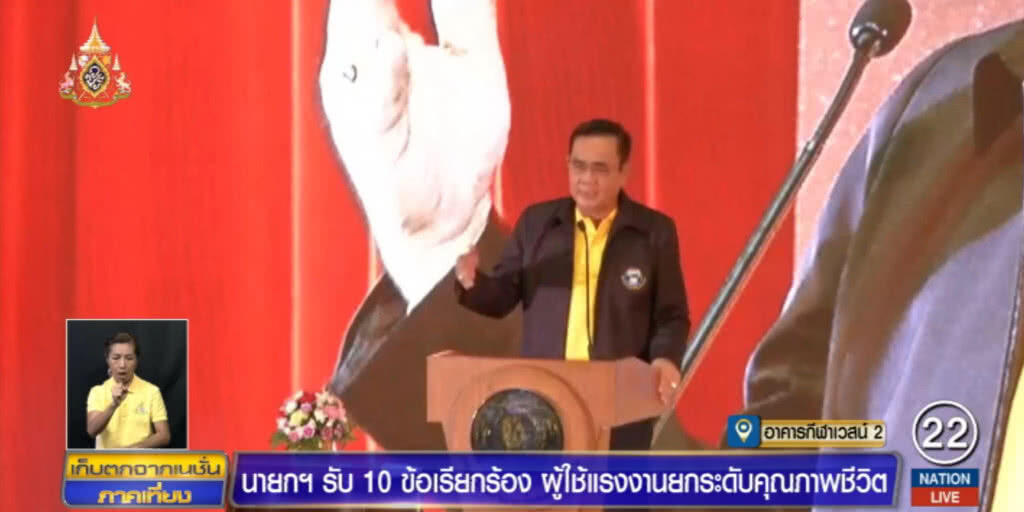 นายกฯ รับ 10 ข้อเสนอกลุ่มแรงงาน ยกระดับคุณภาพชีวิต