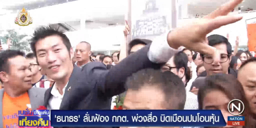 "ธนาธร" เตรียมฟ้องสื่อ บิดเบือนปมโอนหุ้น ทำให้เกิดความเสียหาย