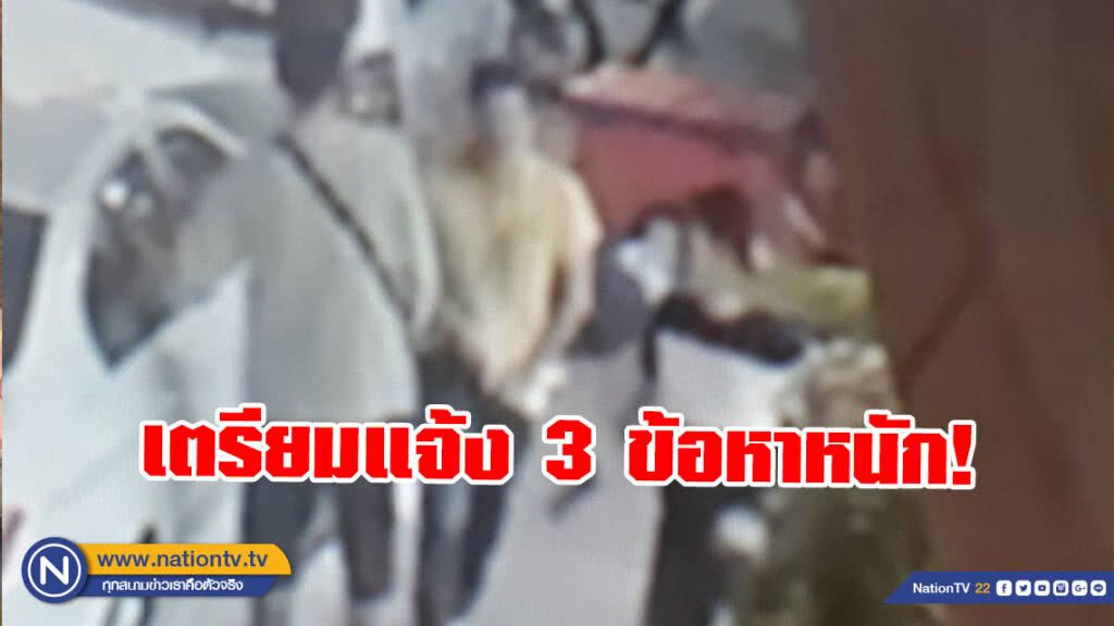 เตรียมแจ้ง 3 ข้อหาหนัก! "บอลใต้" เซียนมวยมือยิง" ดา สะพานใหม่" เตรียมแจ้ง 3 ข้อหาหนัก! "บอลใต้" เซียนมวยมือยิง" ดา สะพานใหม่"