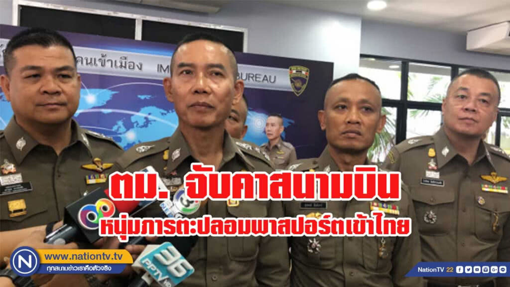 จับหนุ่มแดนภารตะคาสนามบินปลอมพาสปอร์ตอังกฤษเข้าไทย