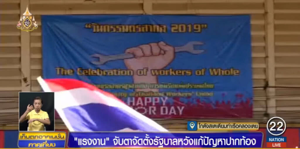 เครือข่ายแรงงาน!....จับตาการตั้งรัฐบาล หวังแก้ปัญหาปากท้อง