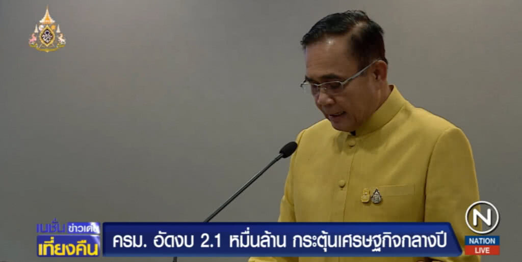 ครม.อัดเม็ดเงินกว่า 2 หมื่นล้าน กระตุ้น ศก.กลางปี