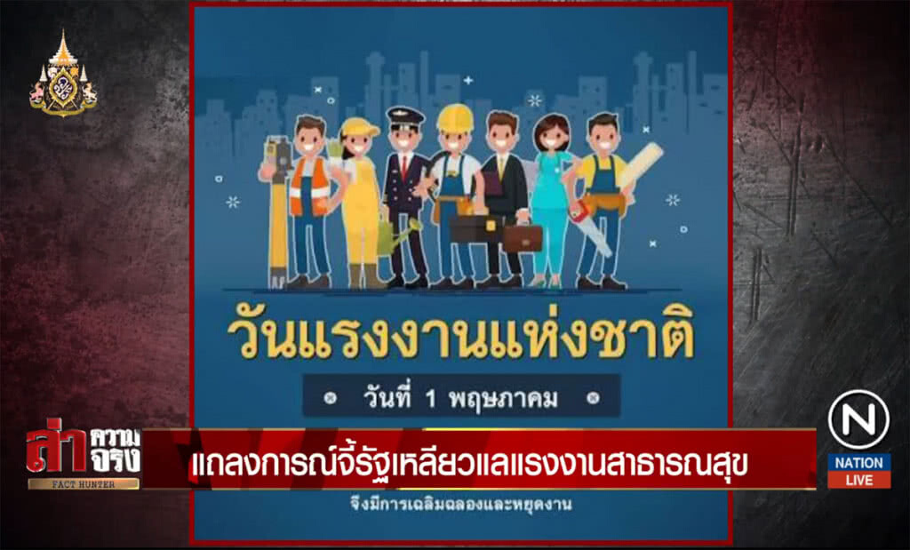 แถลงการณ์จี้รัฐเหลียวแลแรงงานสาธารณสุข