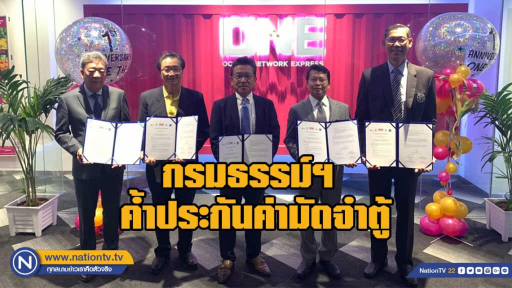 ลดความเสี่ยง! โครงการกรมธรรม์ฯ ค้ำประกันค่ามัดจำตู้
