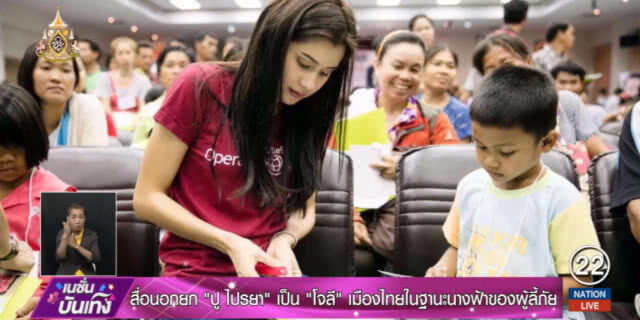 สื่อนอก!....ยกนางฟ้าของผู้ลี้ภัย "ปู ไปรยาเป็นโจลี" เมืองไทย