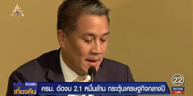 ครม.อัดเม็ดเงินกว่า 2 หมื่นล้าน กระตุ้น ศก.กลางปี