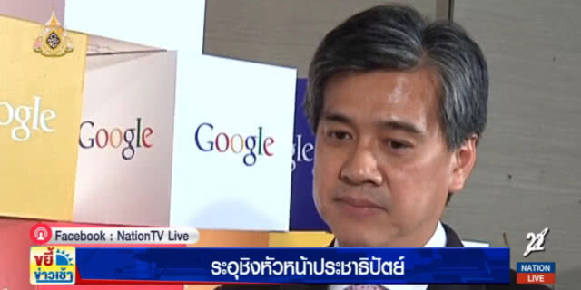 ศึกชิงเก้าอี้หัวหน้า ปชป.ระอุ 4 แคนดิเดต เดินสายหาเสียงหนุน