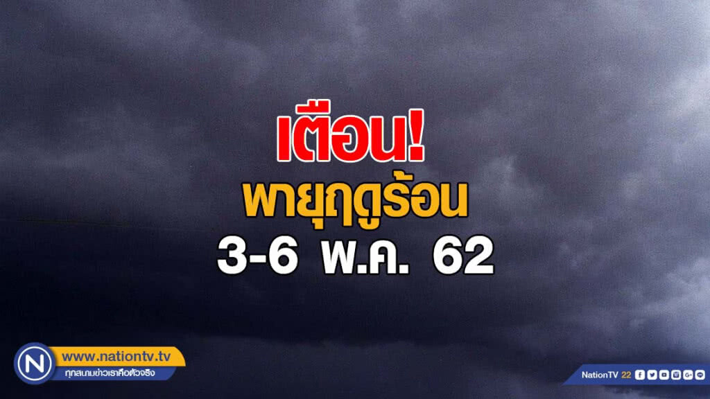 เตือน ฝนฟ้าคะนองลมกระโชกแรงฟ้าผ่า เตือน ฝนฟ้าคะนองลมกระโชกแรงฟ้าผ่า