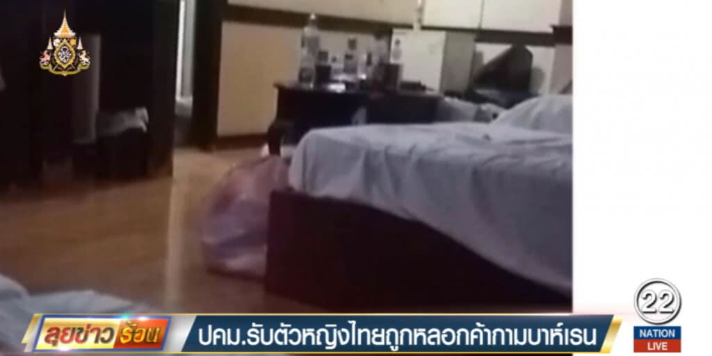ปคม.รับตัวหญิงไทยถูกหลอกค้ากามบาห์เรน ปคม.รับตัวหญิงไทยถูกหลอกค้ากามบาห์เรน