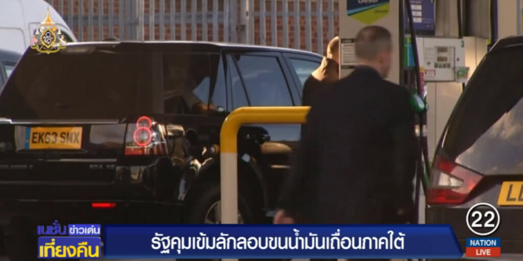 รัฐคุมเข้มขนน้ำมันเถื่อนภาคใต้ ลั่นน้ำมันไทยคุณภาพดีกว่า