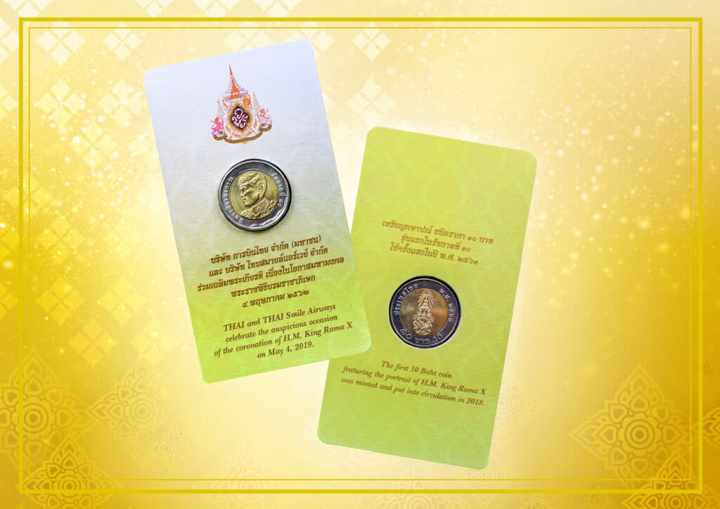 การบินไทยและไทยสมายล์มอบเหรียญกษาปณ์รุ่นแรกในรัชกาลที่ 10 แด่ผู้โดยสารในทุกเที่ยวบิน การบินไทยและไทยสมายล์มอบเหรียญกษาปณ์รุ่นแรกในรัชกาลที่ 10 แด่ผู้โดยสารในทุกเที่ยวบิน